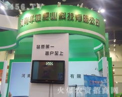 第八屆中原肥料農資產品交易暨信息交流會組織文化藝術交流活動